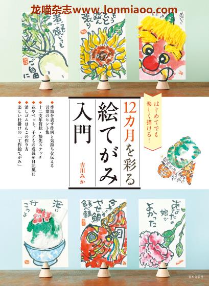 [日本版]Nihonbungei 絵てがみ入門 绘画明信片PDF电子书下载